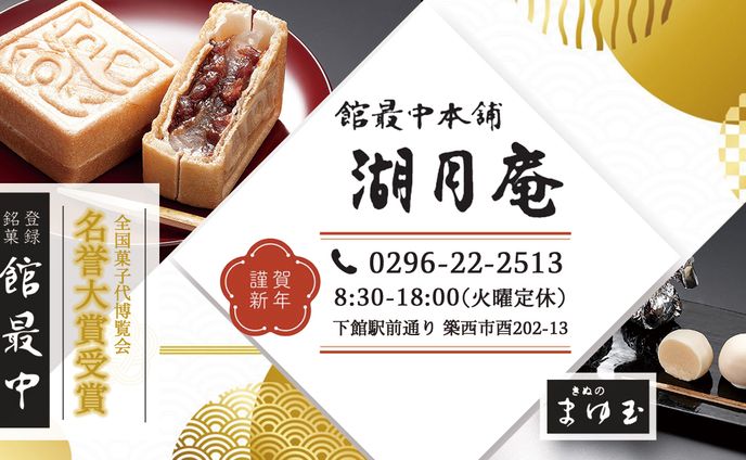 和菓子店広告バナー