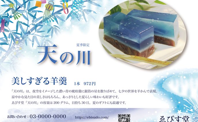 チラシ/和菓子店