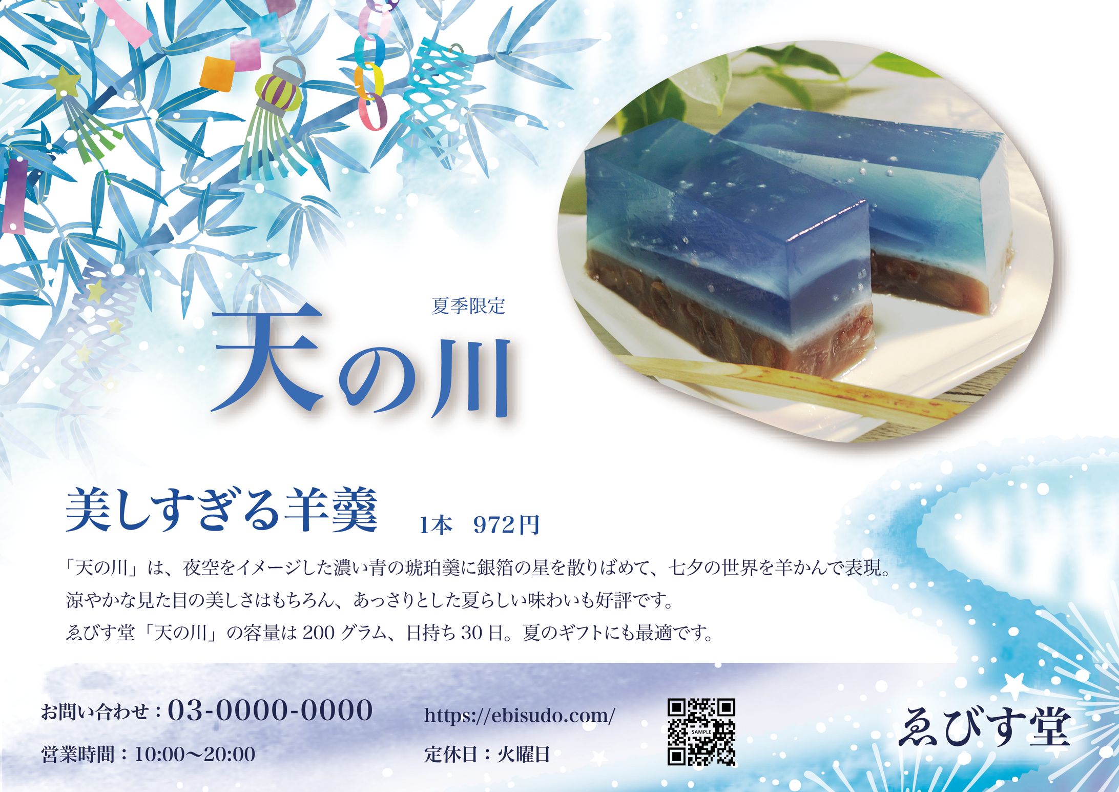 チラシ/和菓子店-1