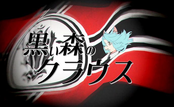黒い森のクラウス（現在制作中）