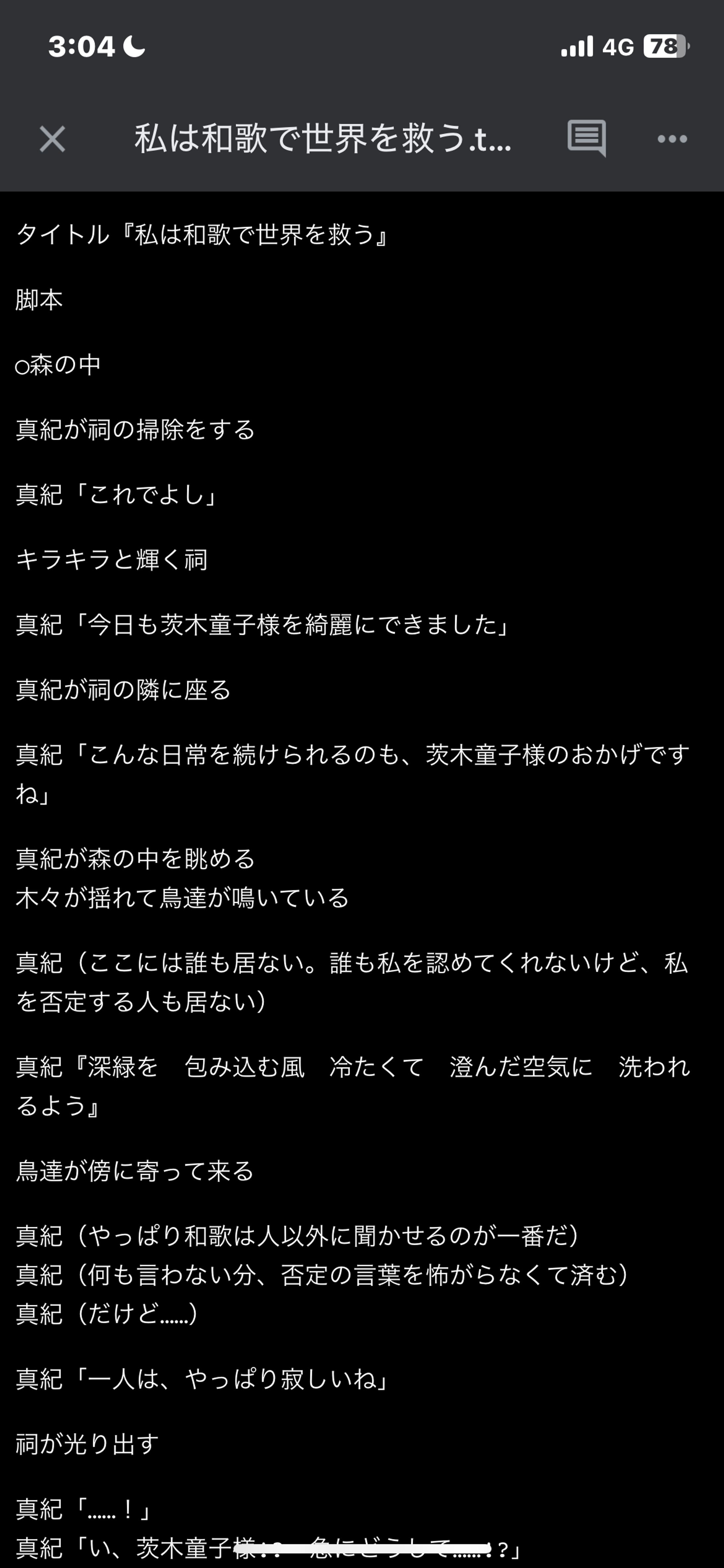 『私は和歌で世界を救う』-1