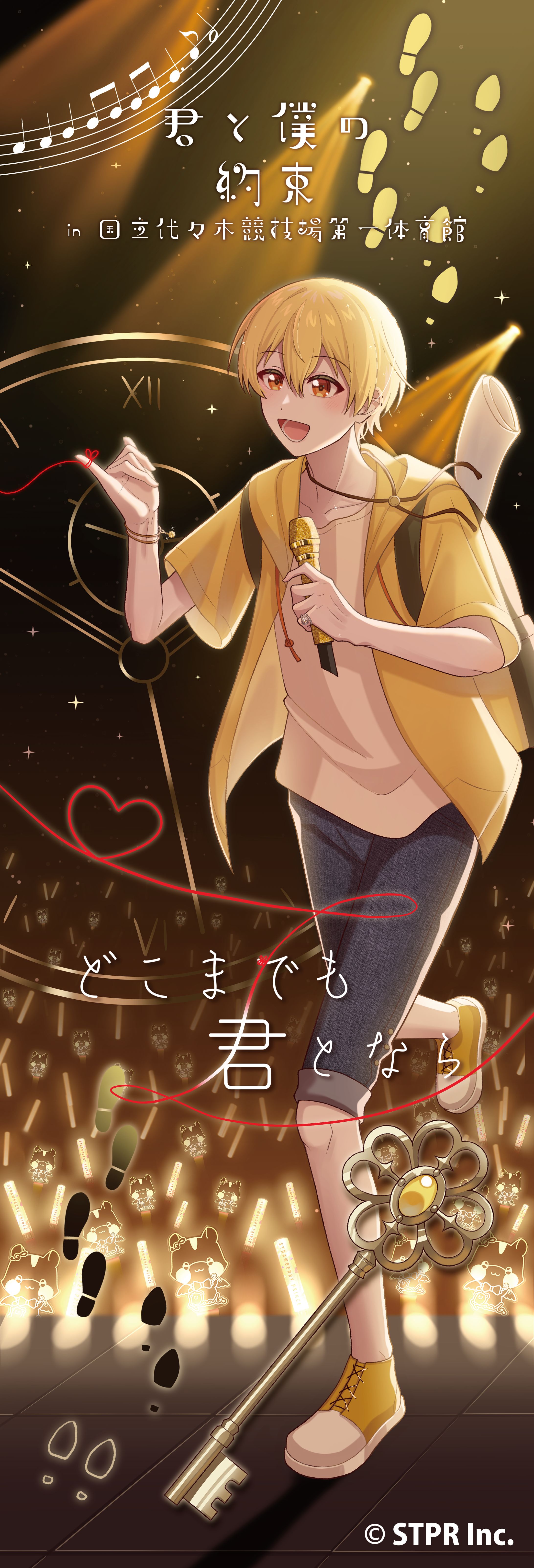 【応援のぼり】るぅと様　『君と僕の約束』 in 国立代々木競技場第一体育館-1