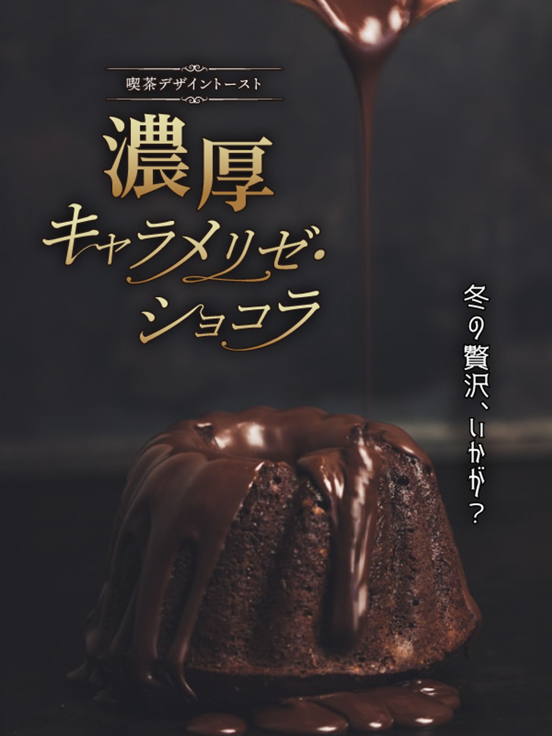 喫茶店バナー（デザイントースト課題）-1