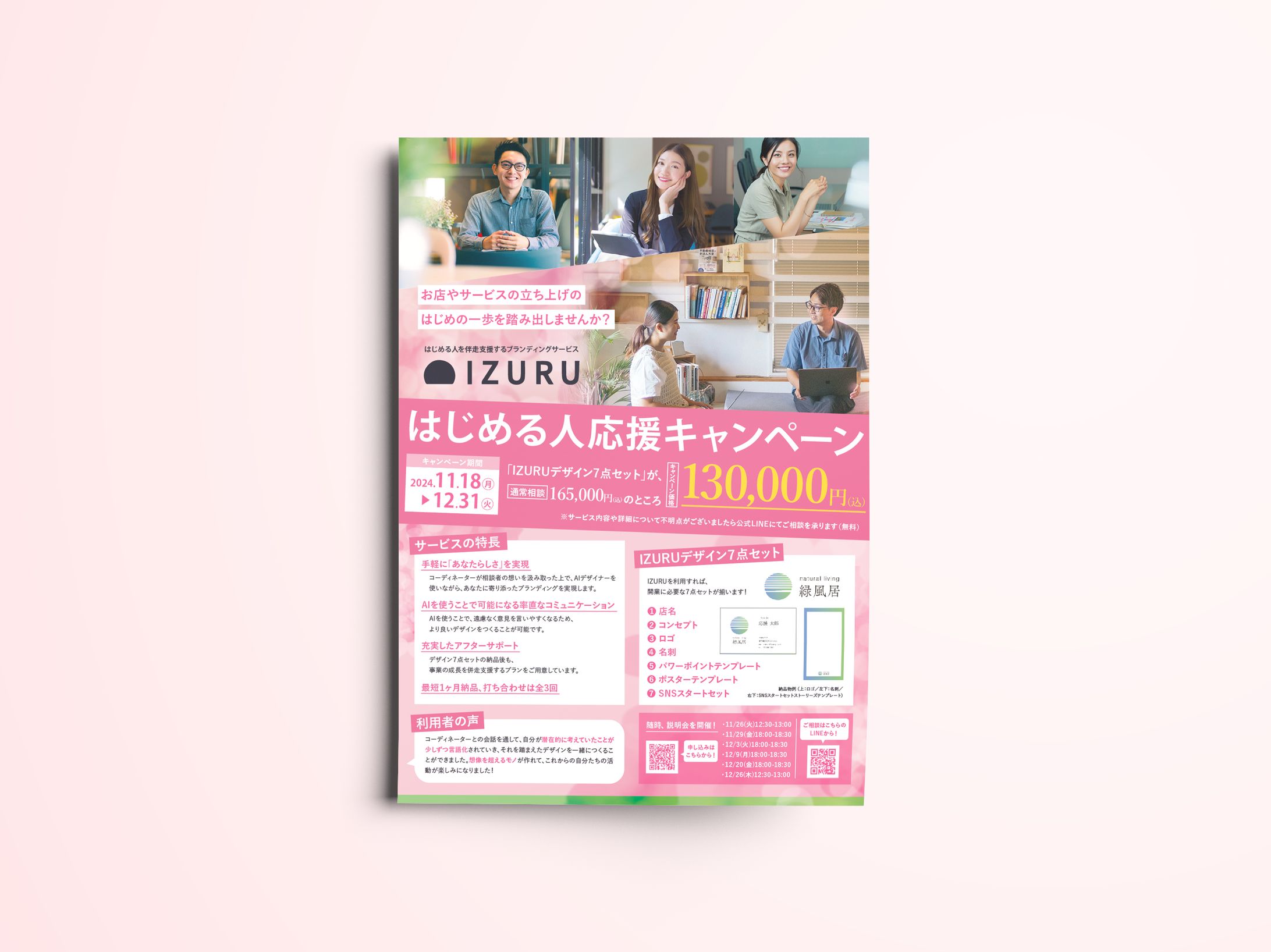 【フライヤー】株式会社micro development様-1