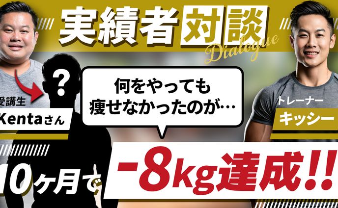 実績者対談 フィットネス系