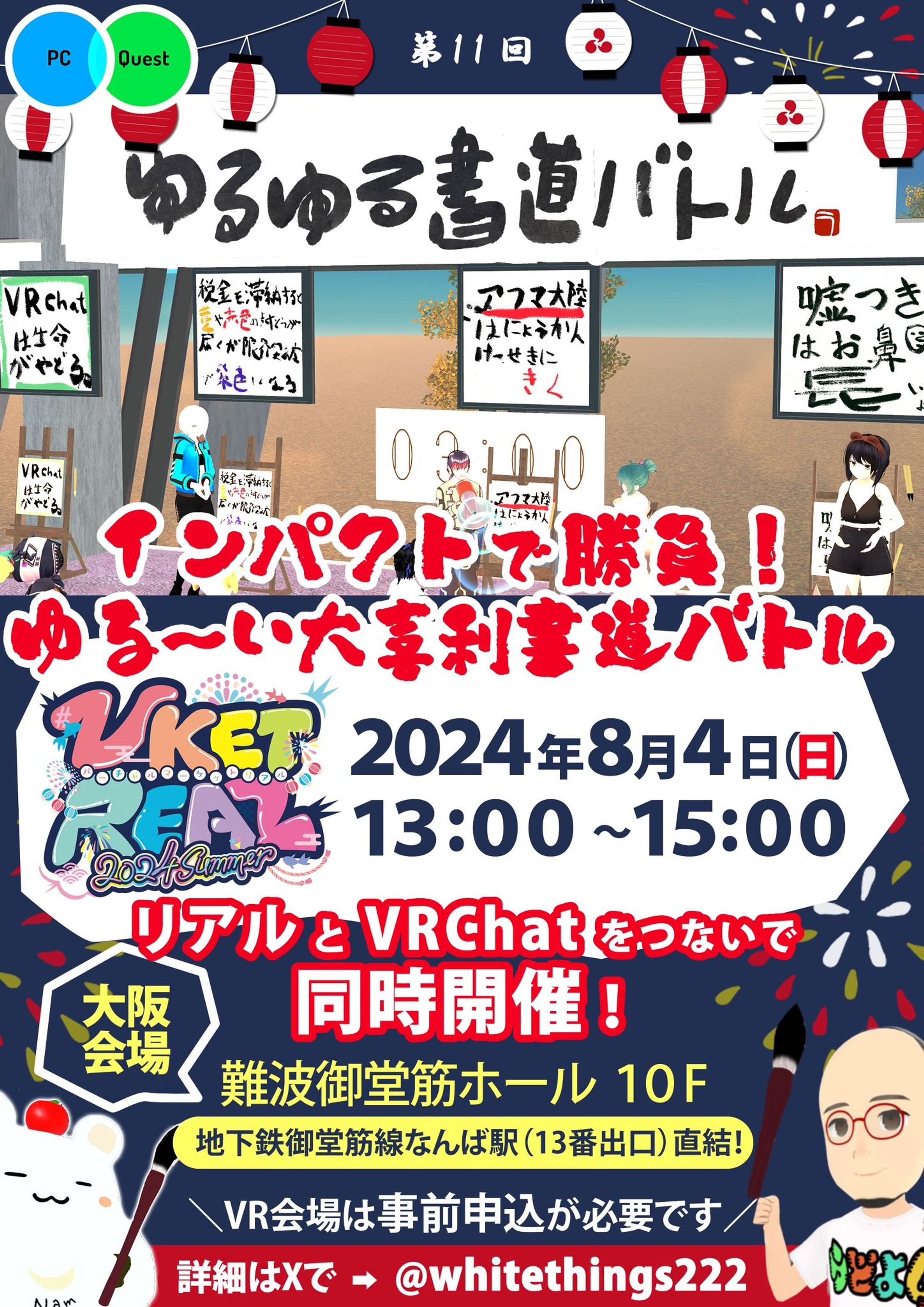 リアルVket2024（大阪）ブース出展-1
