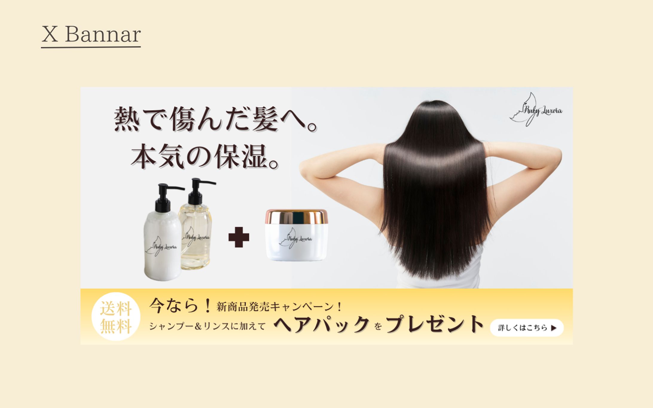 【架空案件】ヘアケア商品バナー-1