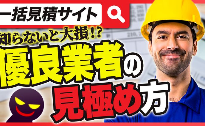 工務店系オリジナルサムネイル