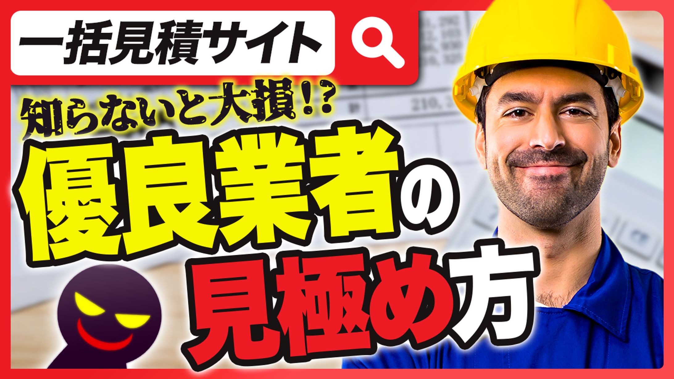 工務店系オリジナルサムネイル-1