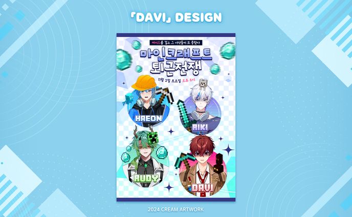 【Davi】✦ Design