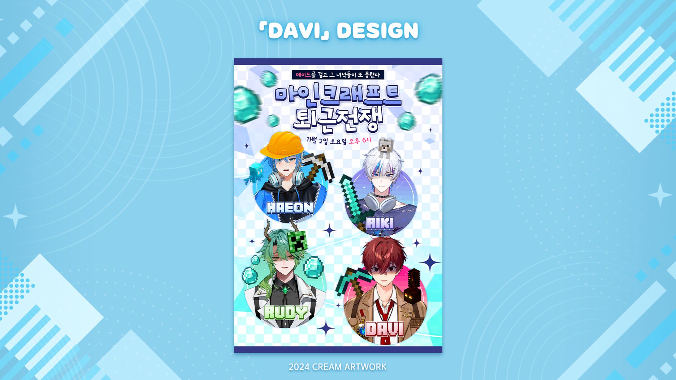 【Davi】✦ Design-1