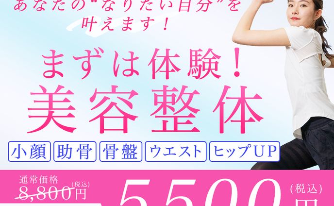 美容整体