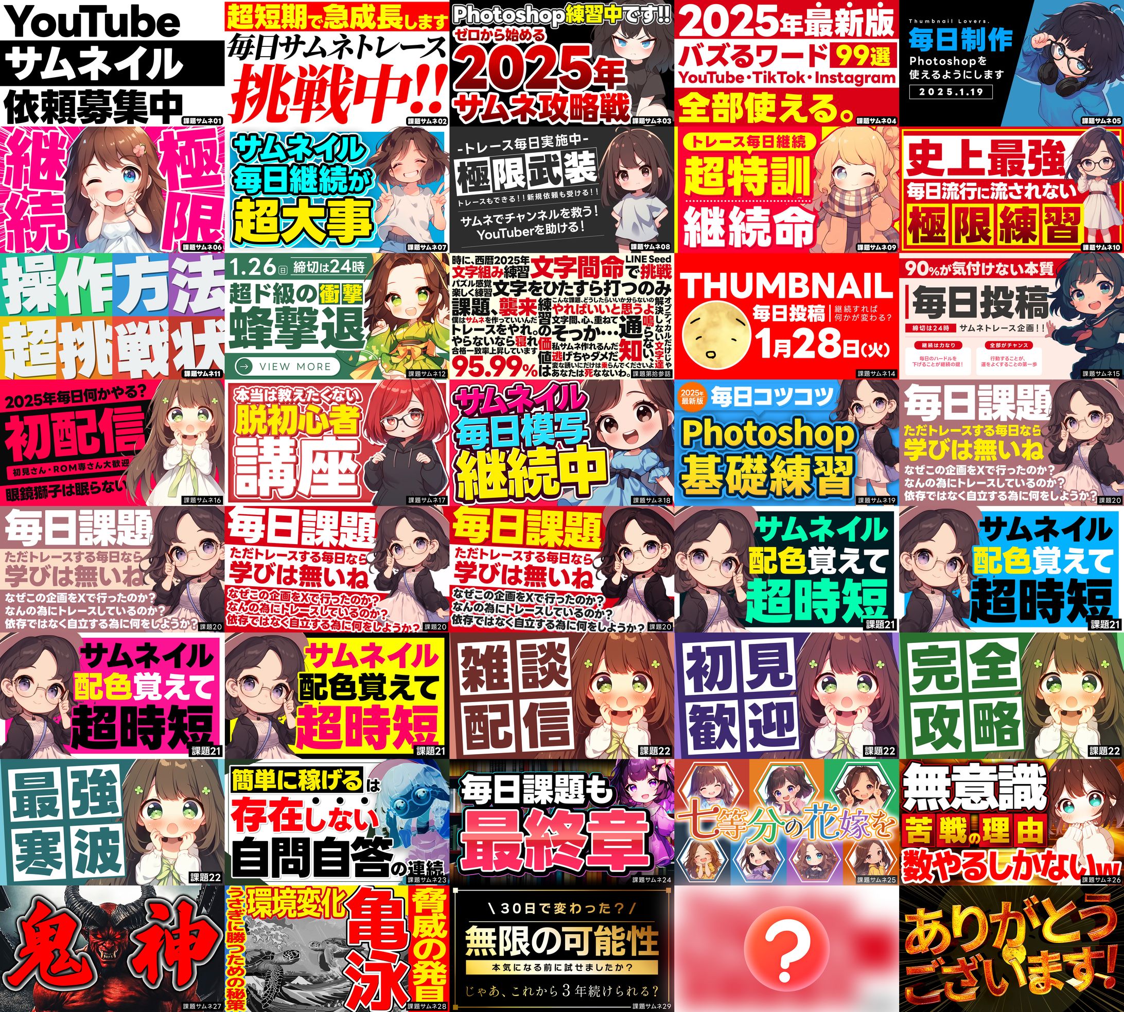 【DRIVE】サムネトレース課題30日継続-1