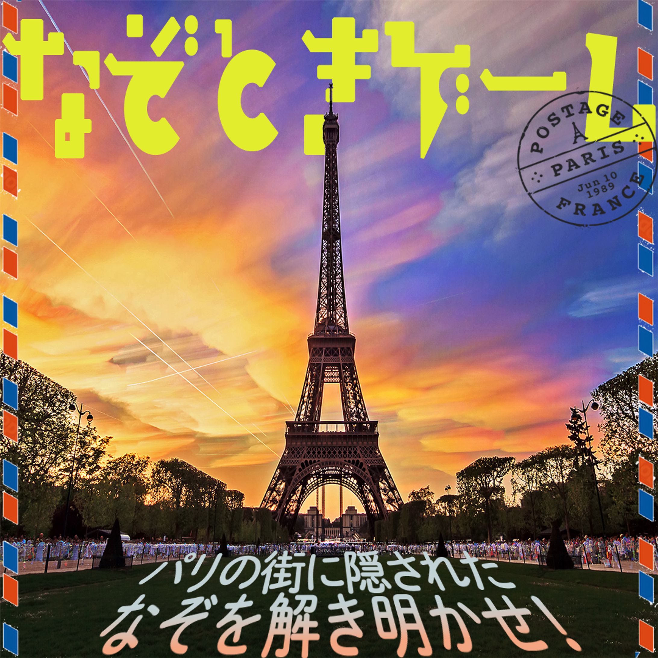 謎解きゲーム広告用画像-1