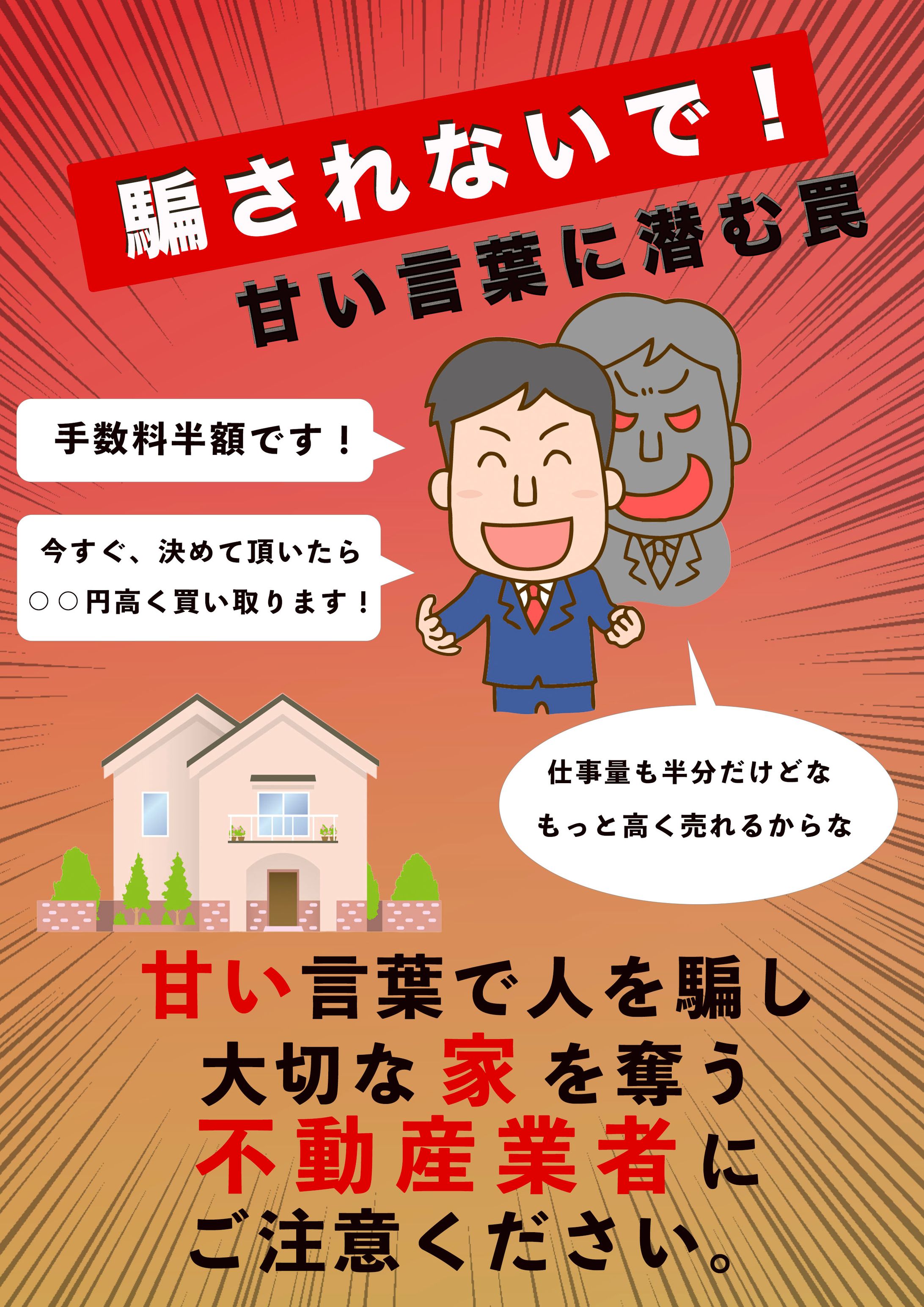 不動産詐欺のチラシ-1