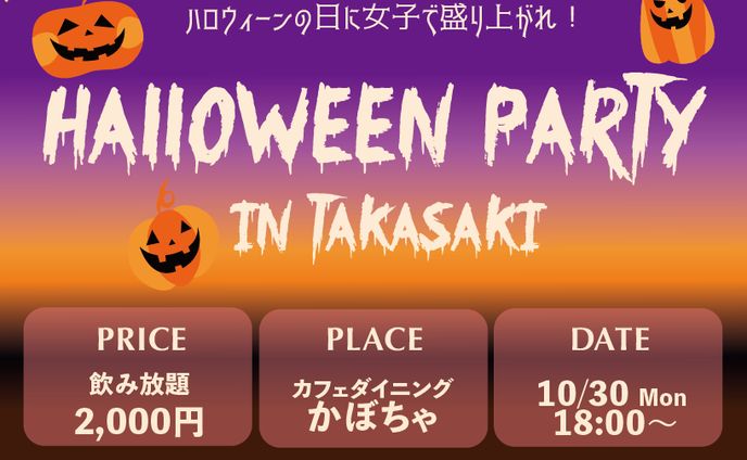 ハロウィン広告
