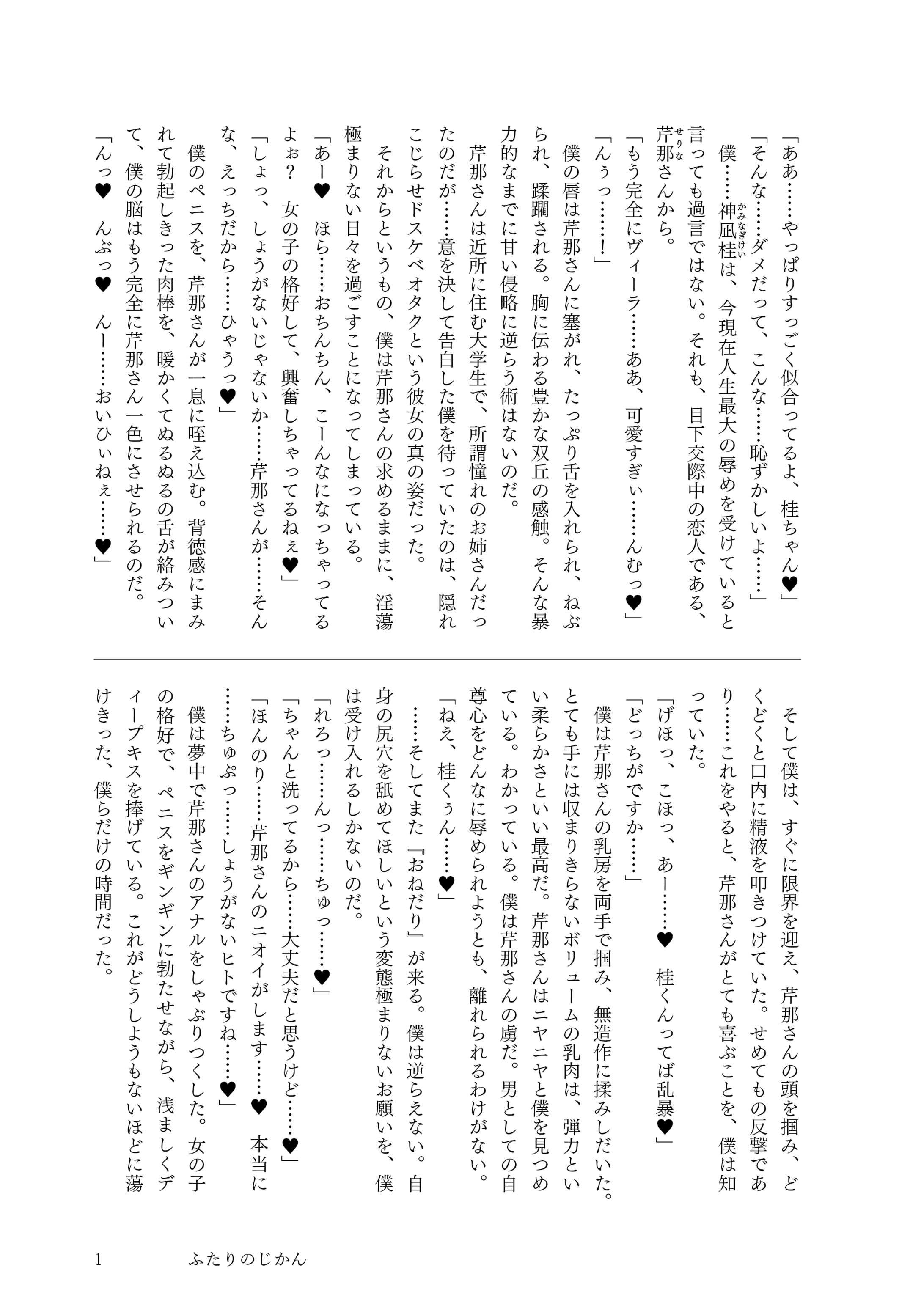 おねショタ・女装モノ・1P-1