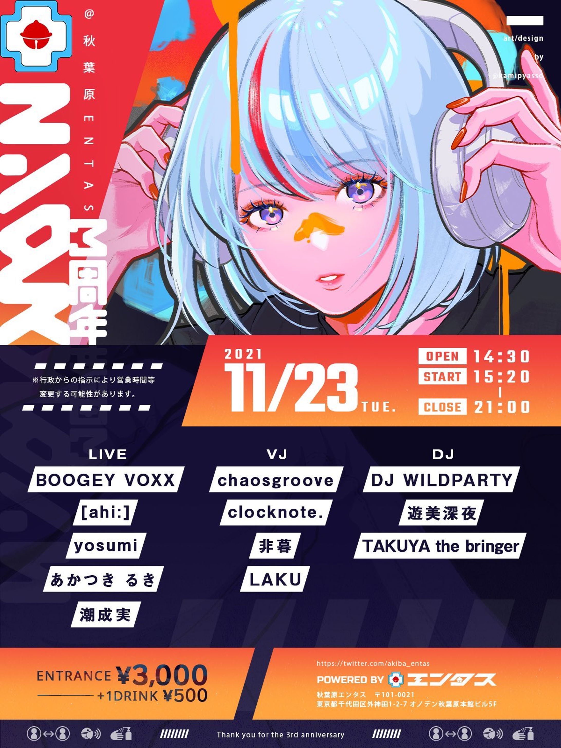  #エンタス3周年-1