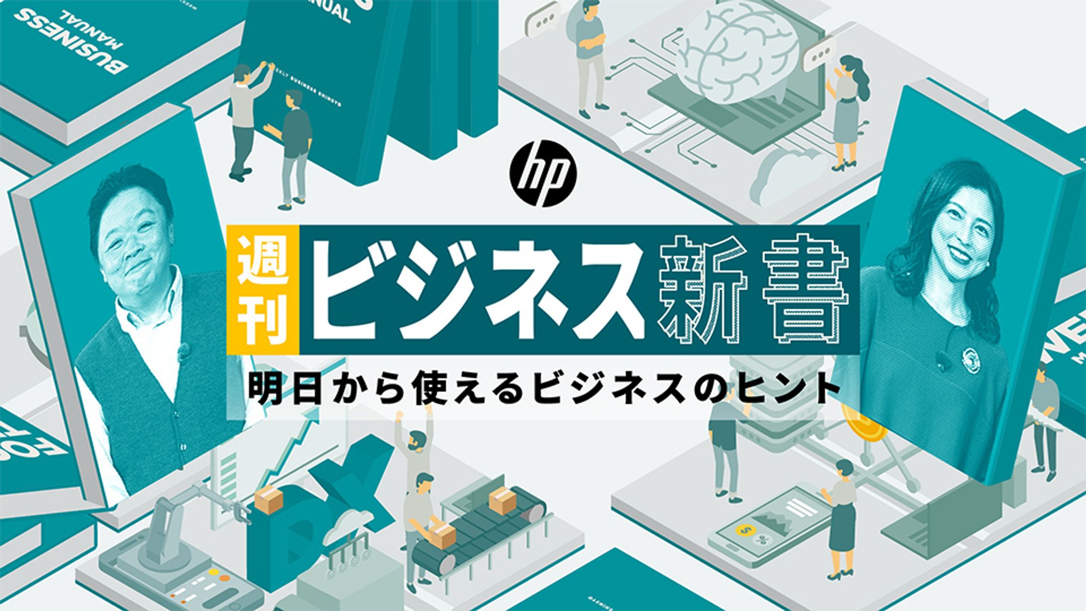 テレビ東京　週刊ビジネス新書　出演-1