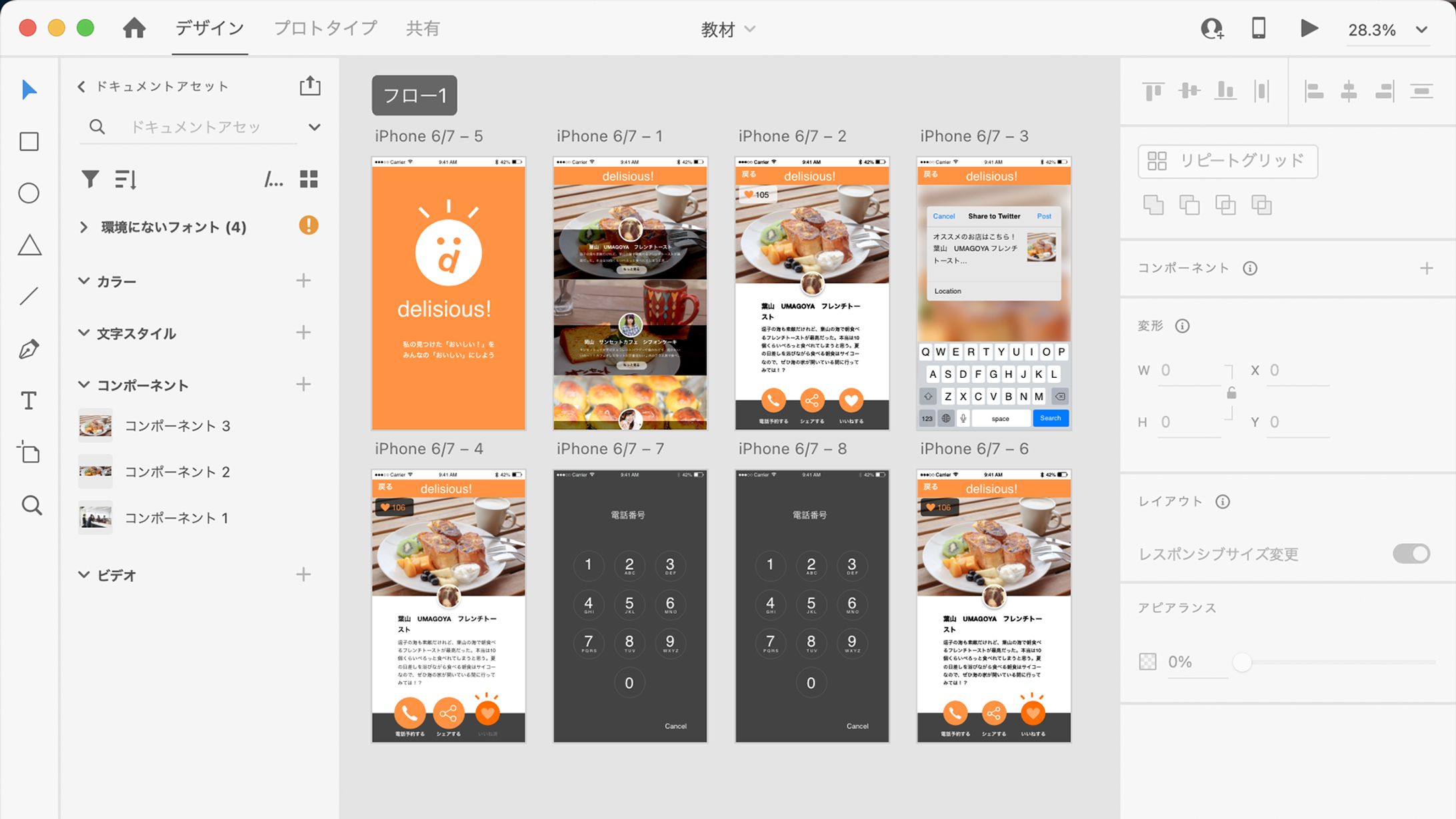 【2015年フリー】デザイン講師 / XDを用いたUI制作レッスン-1