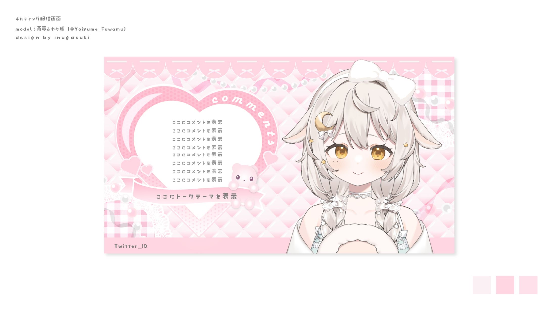 キルティング配信画面_pink-1