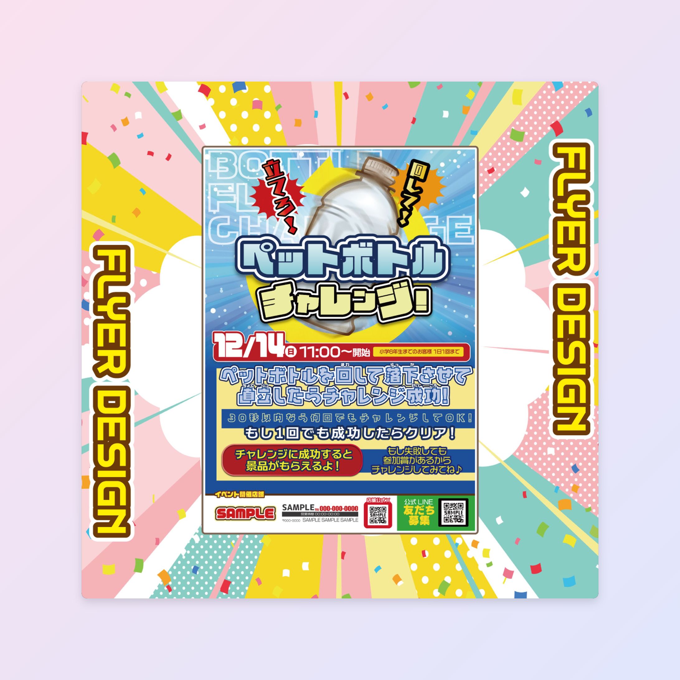 【イベントフライヤー】ペットボトルフリップチャレンジ-1