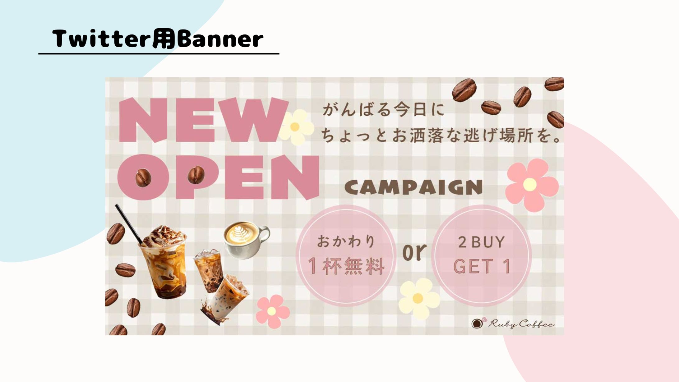 【HerTech】新規オープンcafe Twitter用バナー(Ps）-1