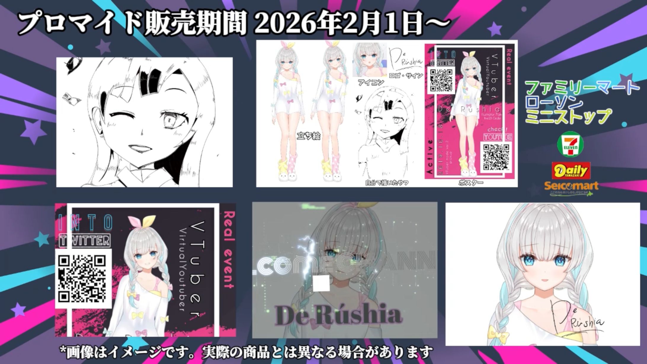 全国のコンビニでプロマイド印刷 -1