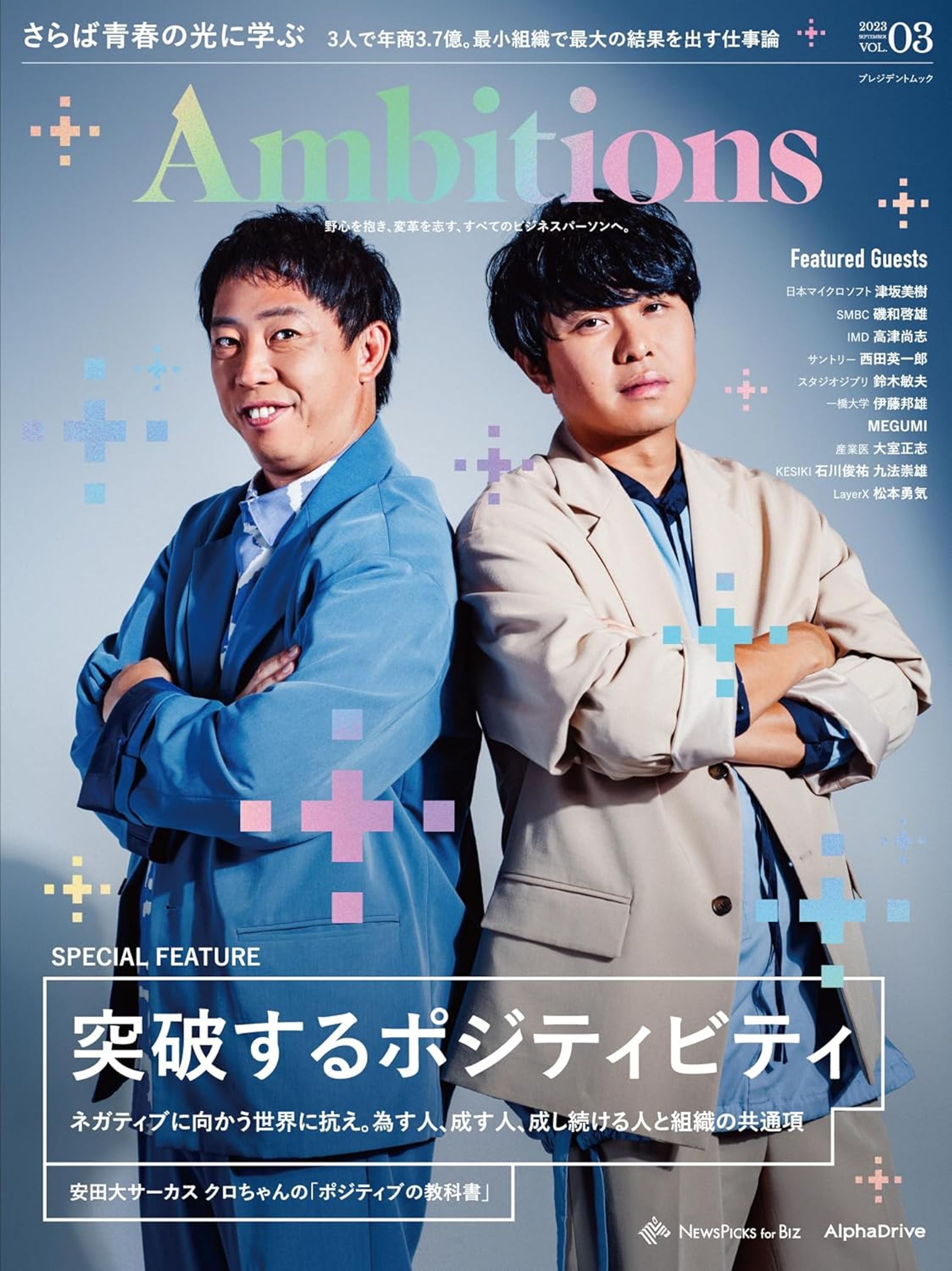 ビジネスマガジン『Ambitions』編集-1