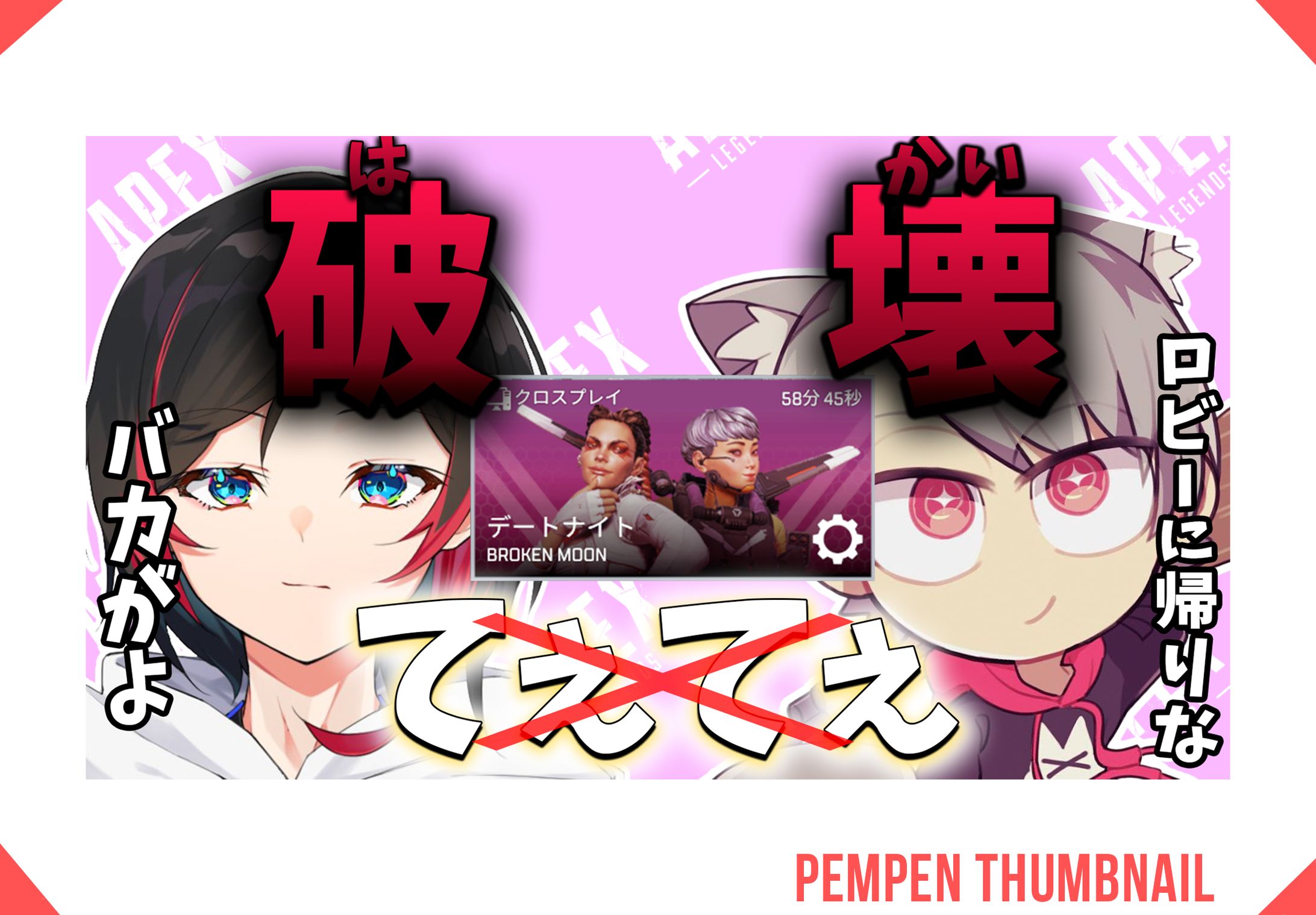 APEXバレンタインイベント切り抜き動画-1