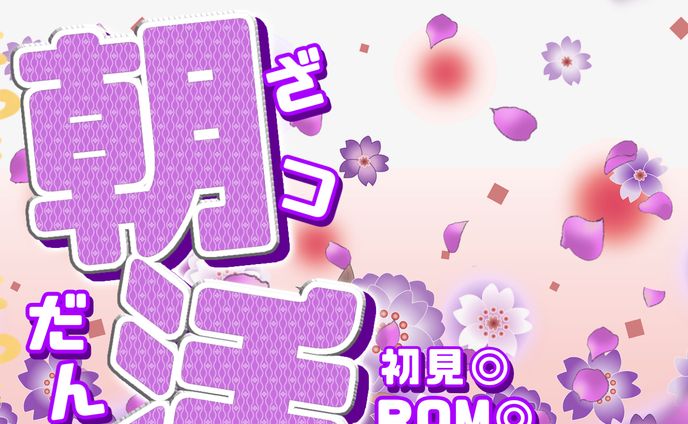 和風🌸朝活サムネイル