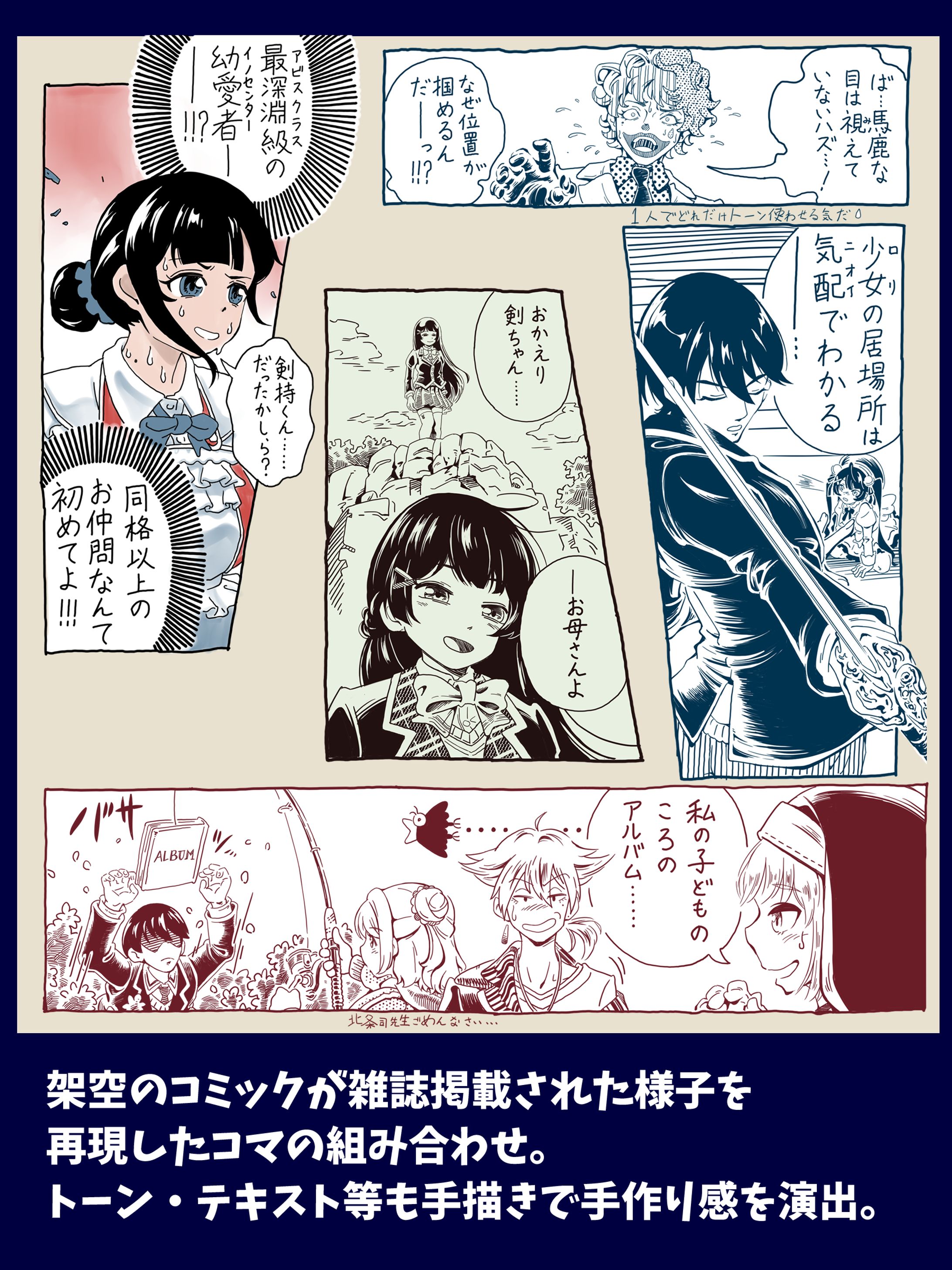手描き風パロディ漫画の一コマ-1