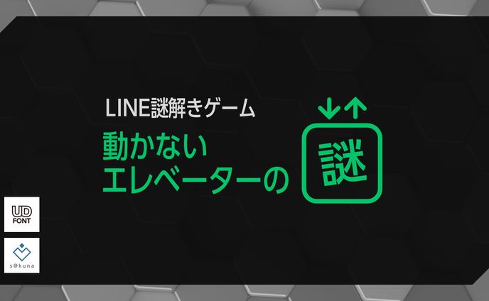 動かないエレベーターの謎