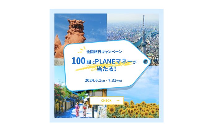 旅行会社　バナー　