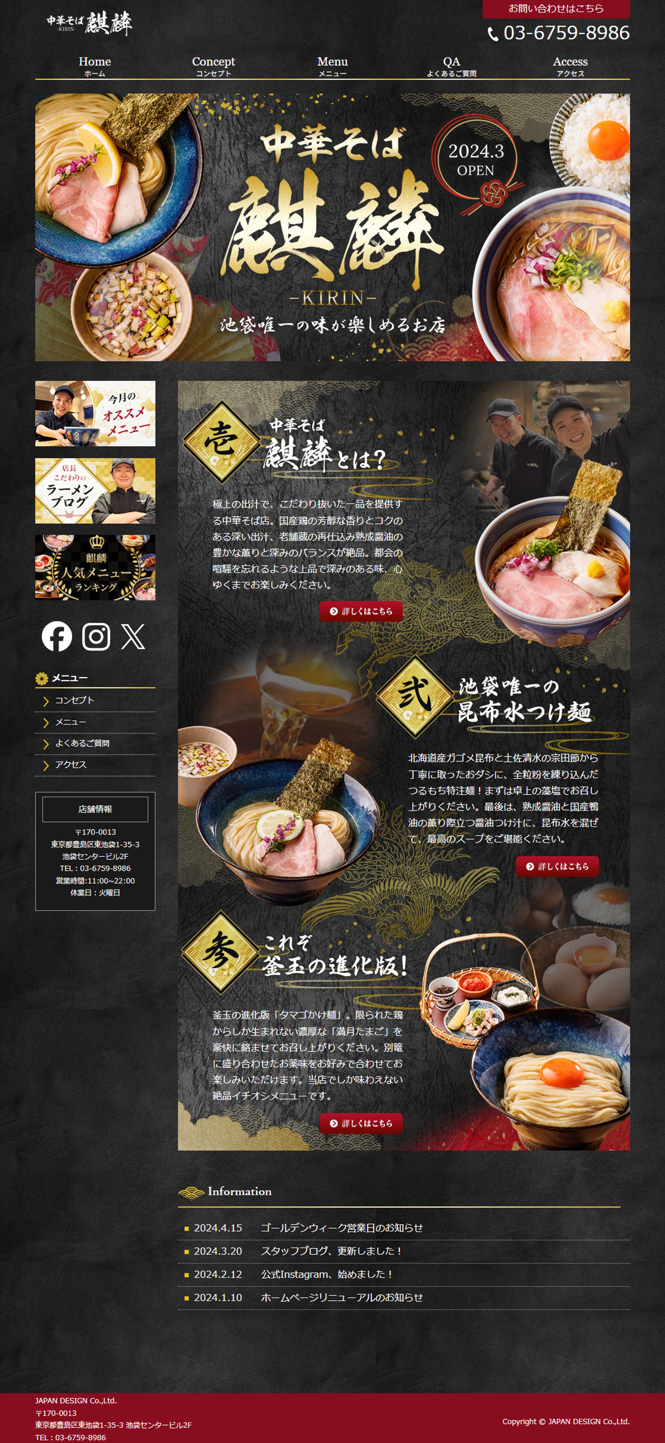 HP：中華そば  麒麟-1