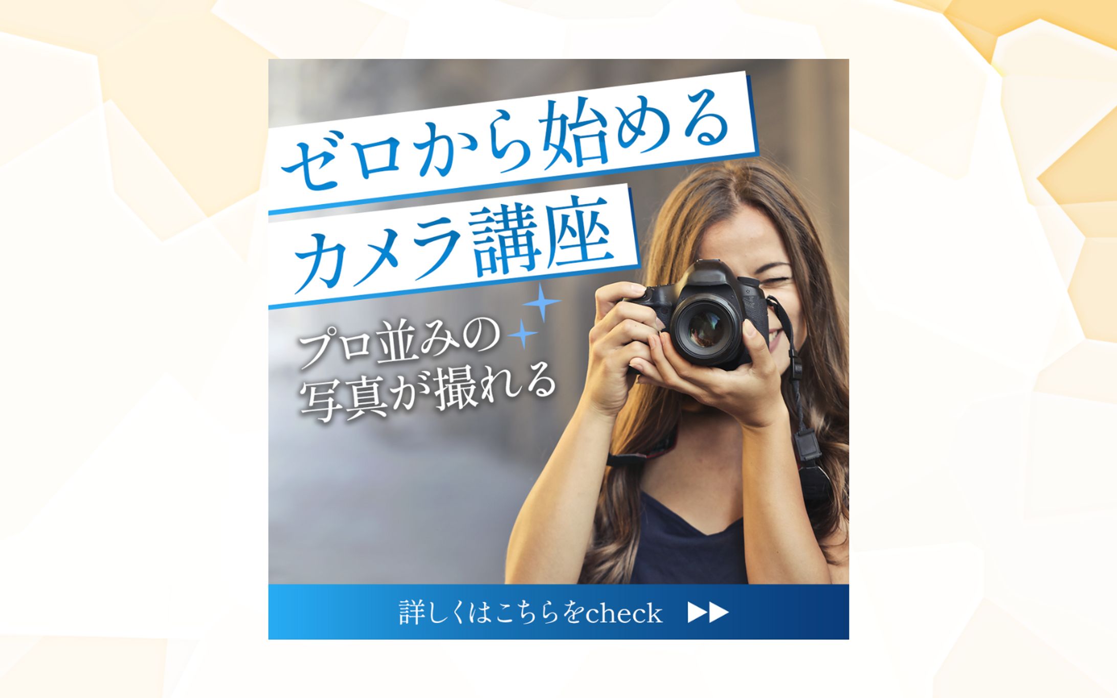 カメラ講座バナー-1