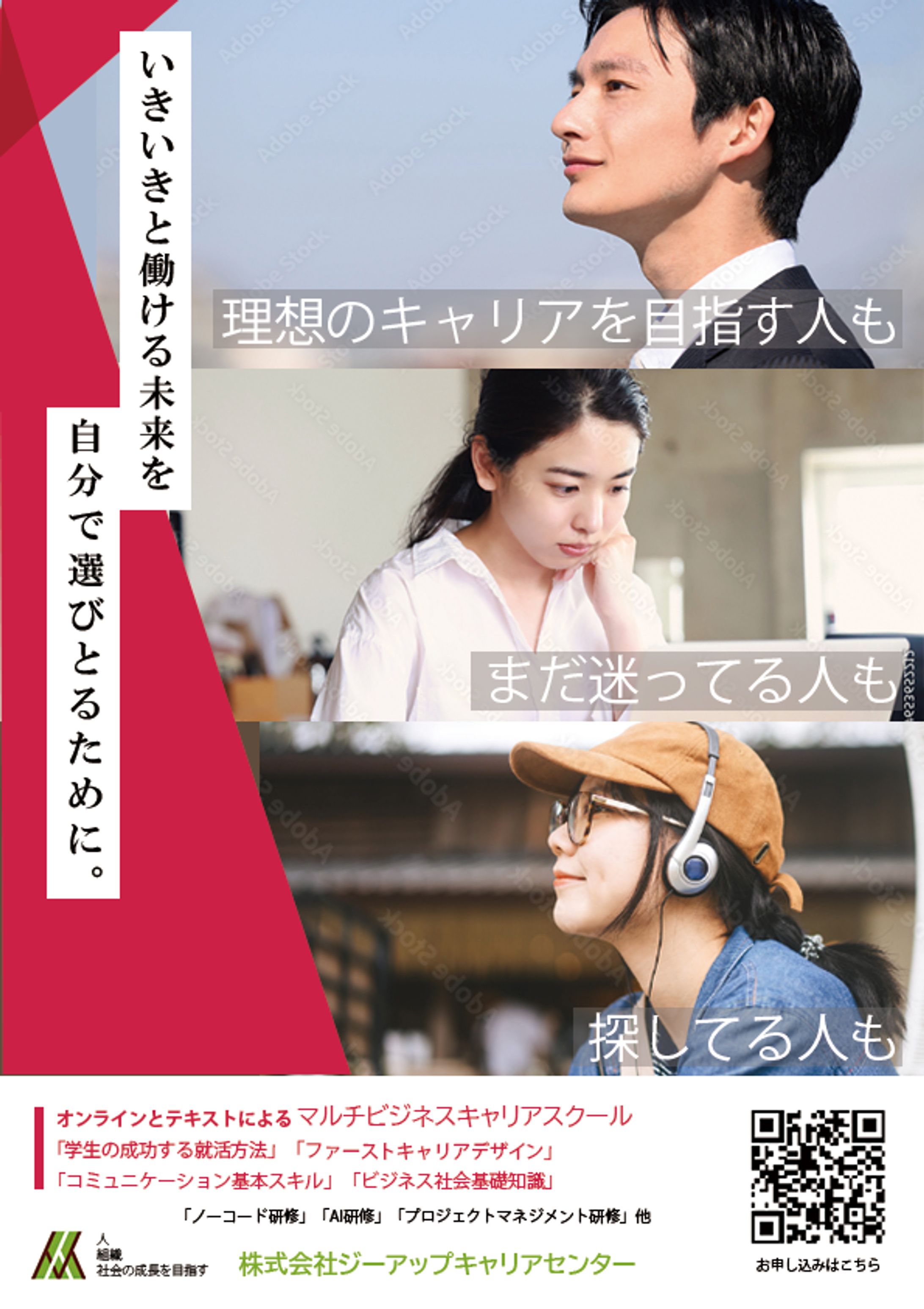 加賀ビジネスキャリアスクールチラシ-1
