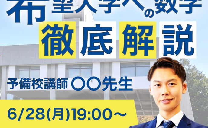 バナー：予備校
