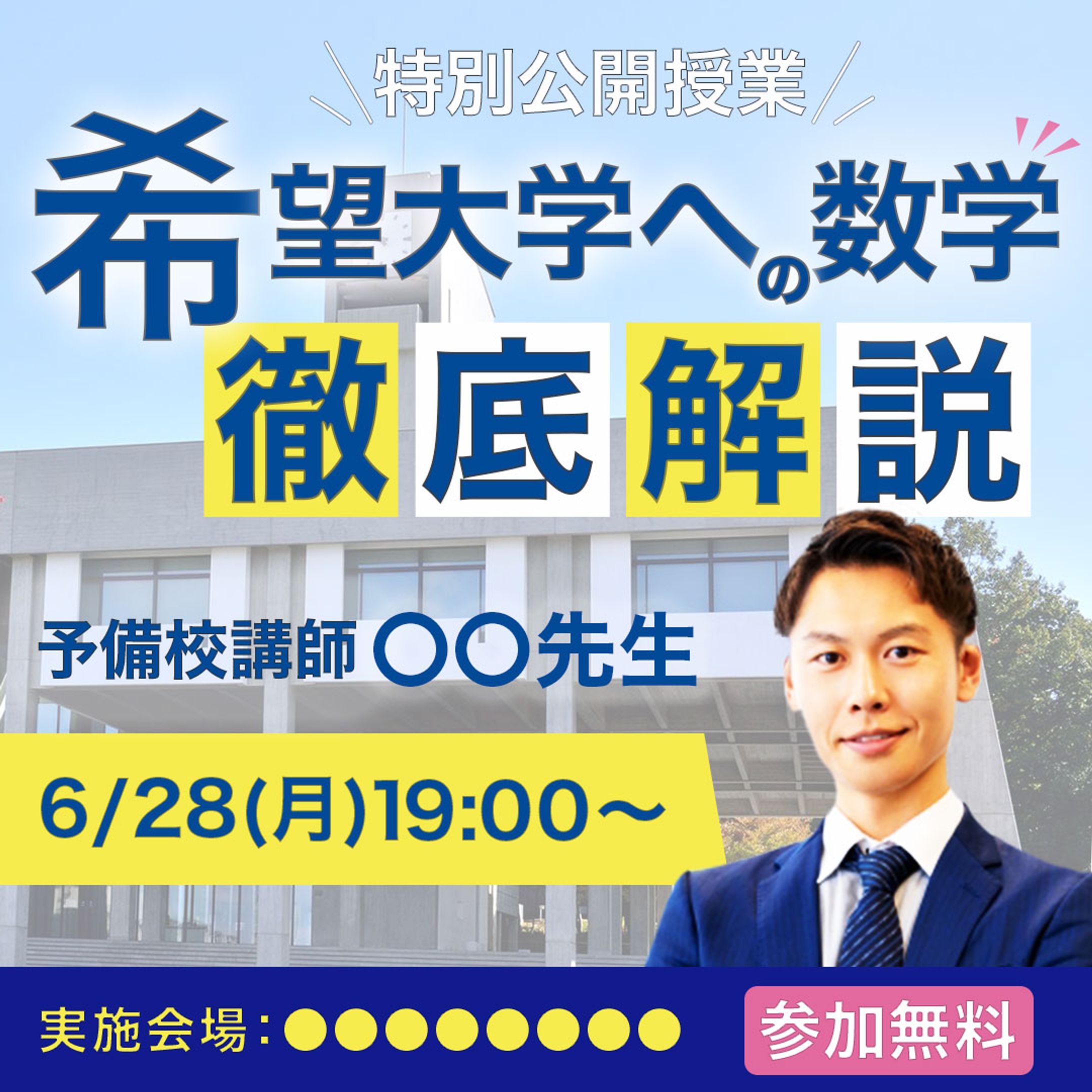 バナー：予備校-1