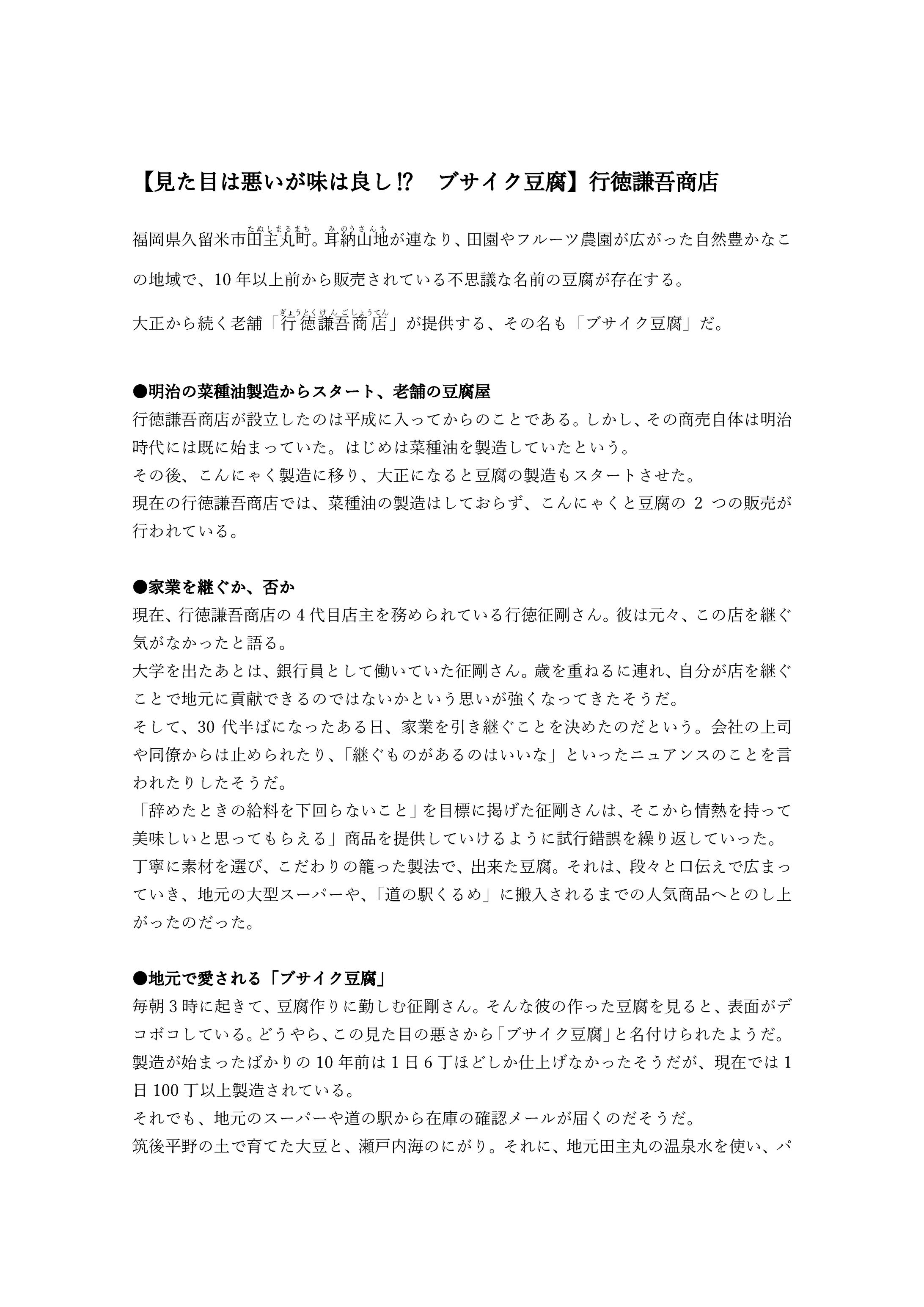 ローカル店紹介記事　商業ライティングⅡ　課題２-1