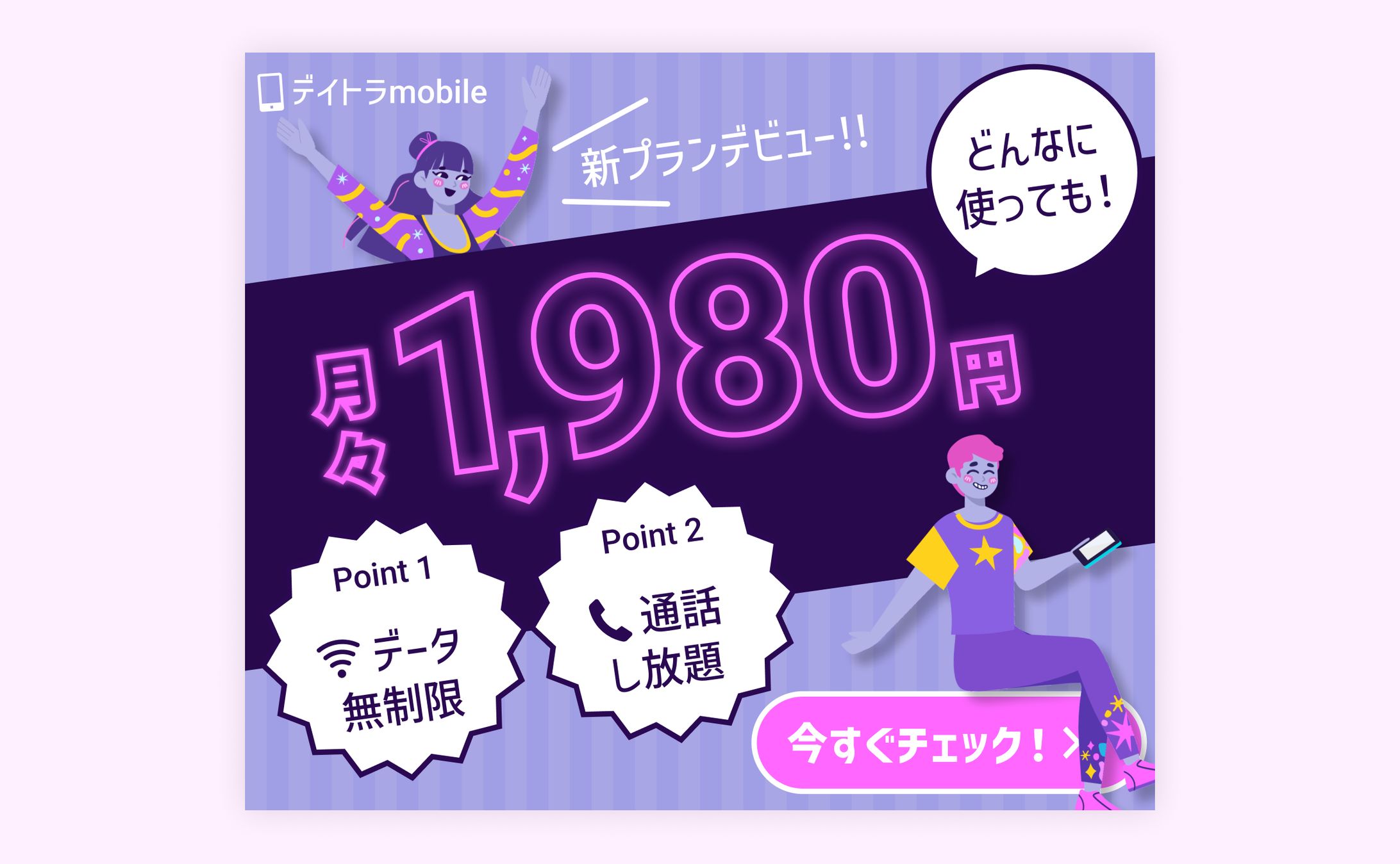 格安SIM キャンペーンバナー（架空サービス）-1