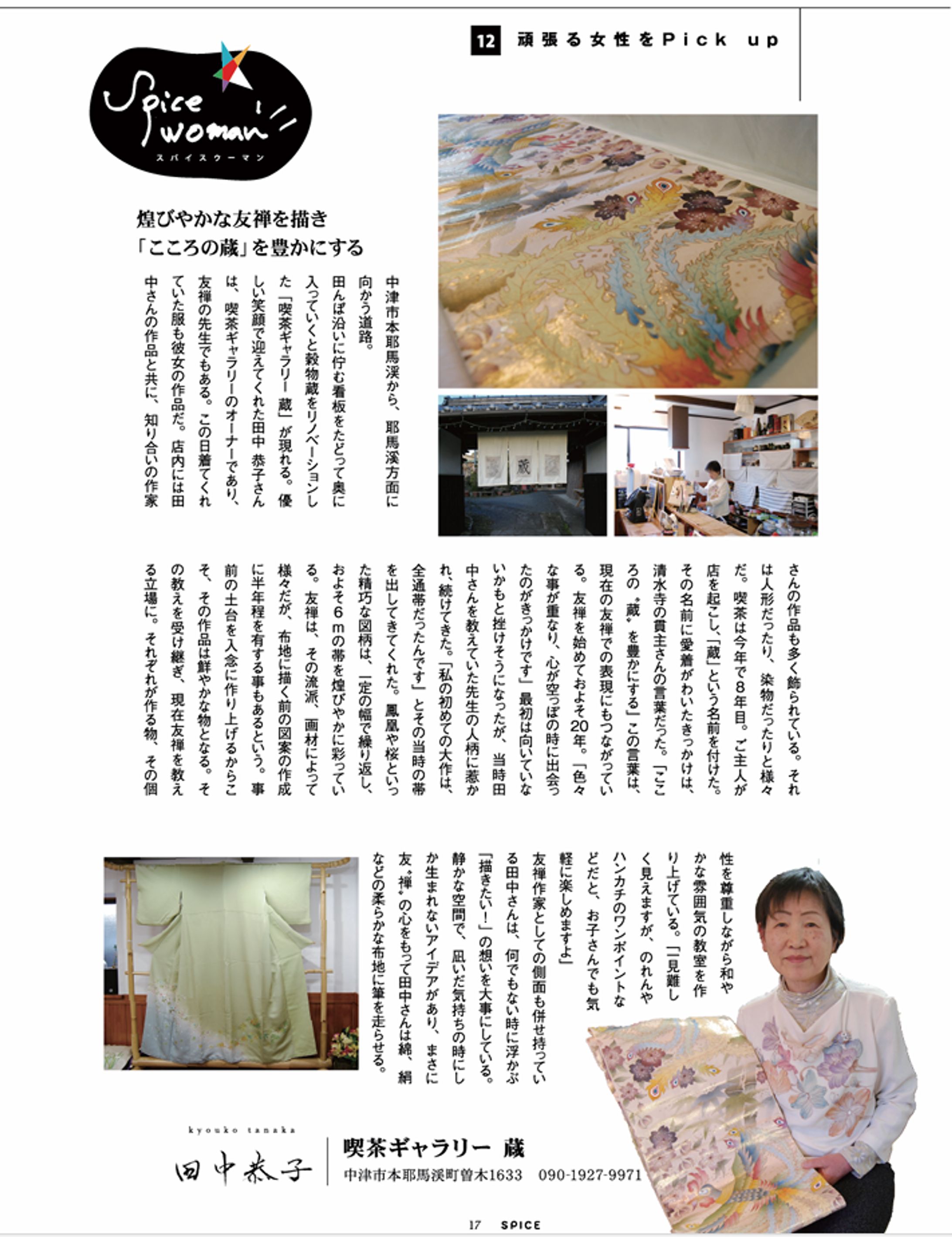 過去担当記事（紙面）-1