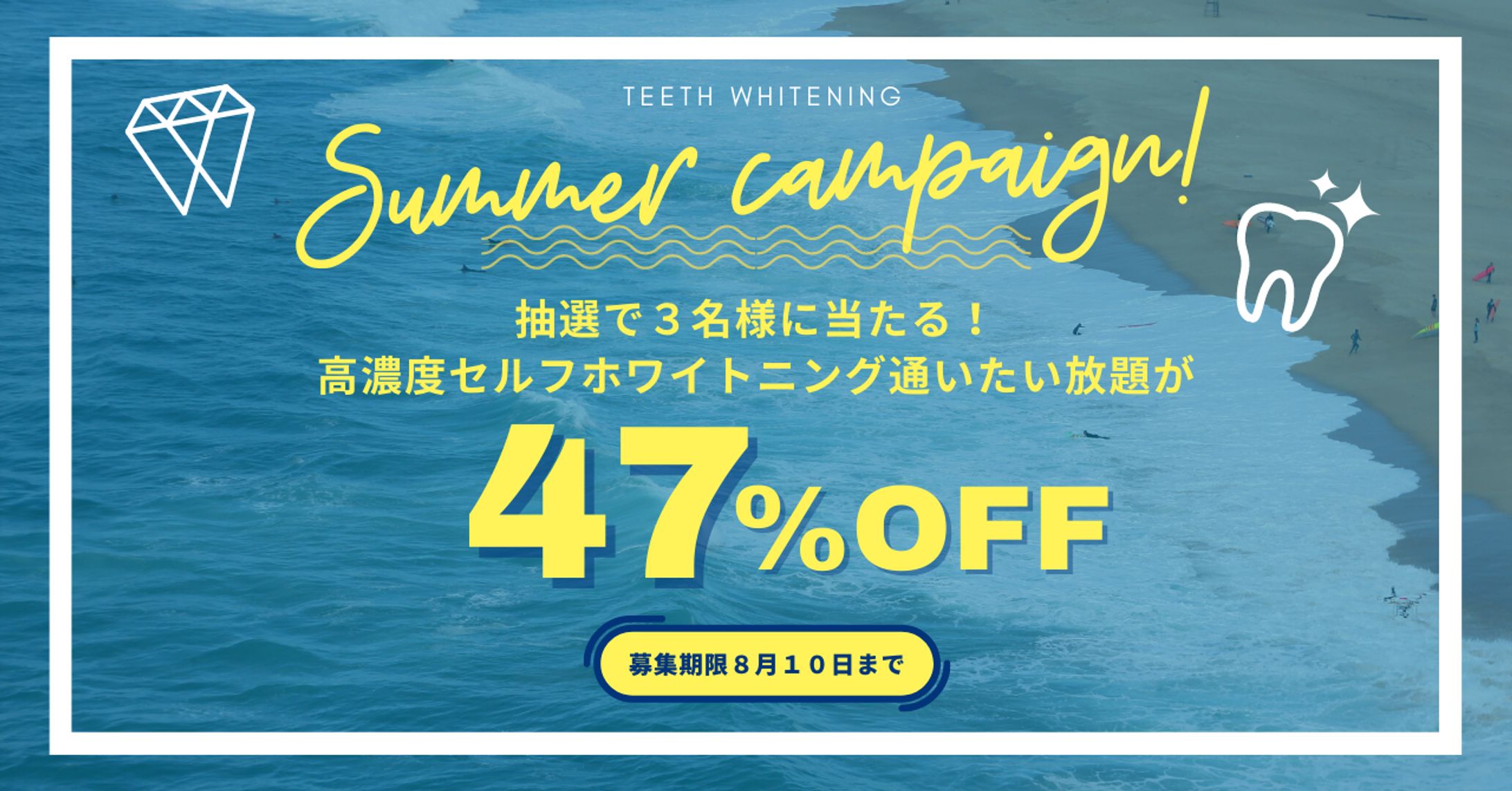 キャンペーン画像｜美容サロン-1