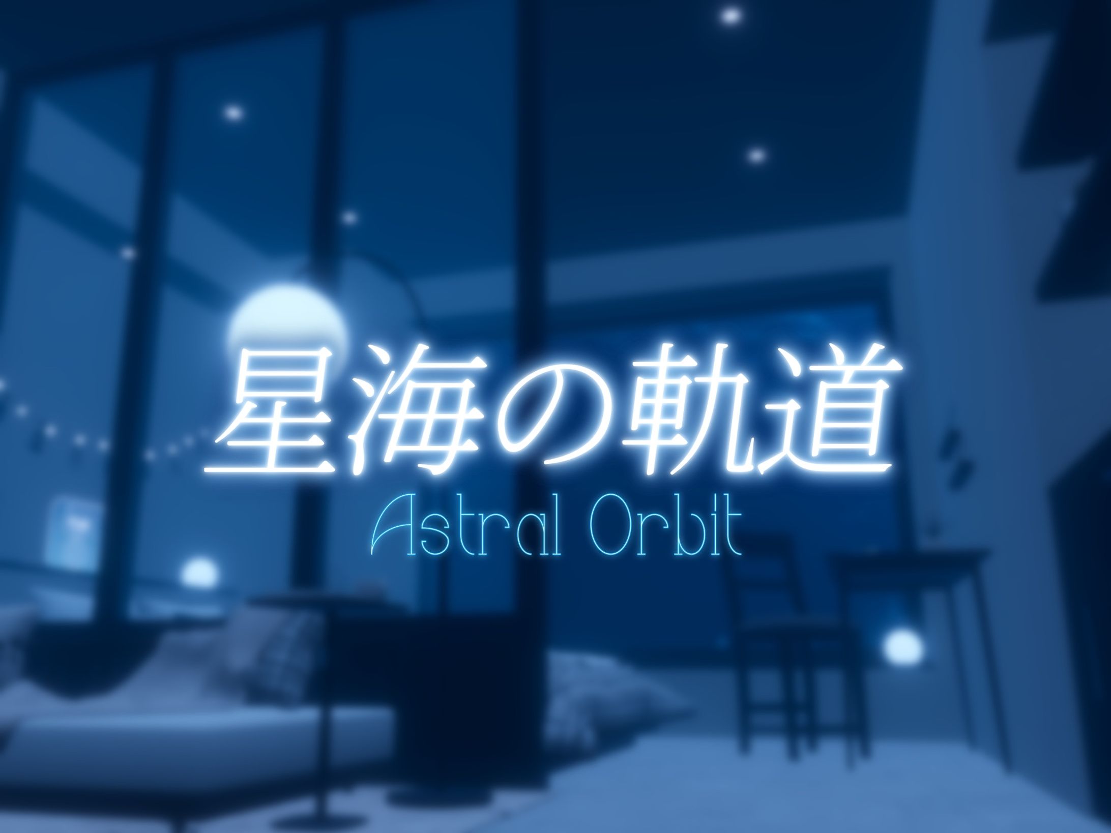 【星海の軌道】ワールドサムネイル-1