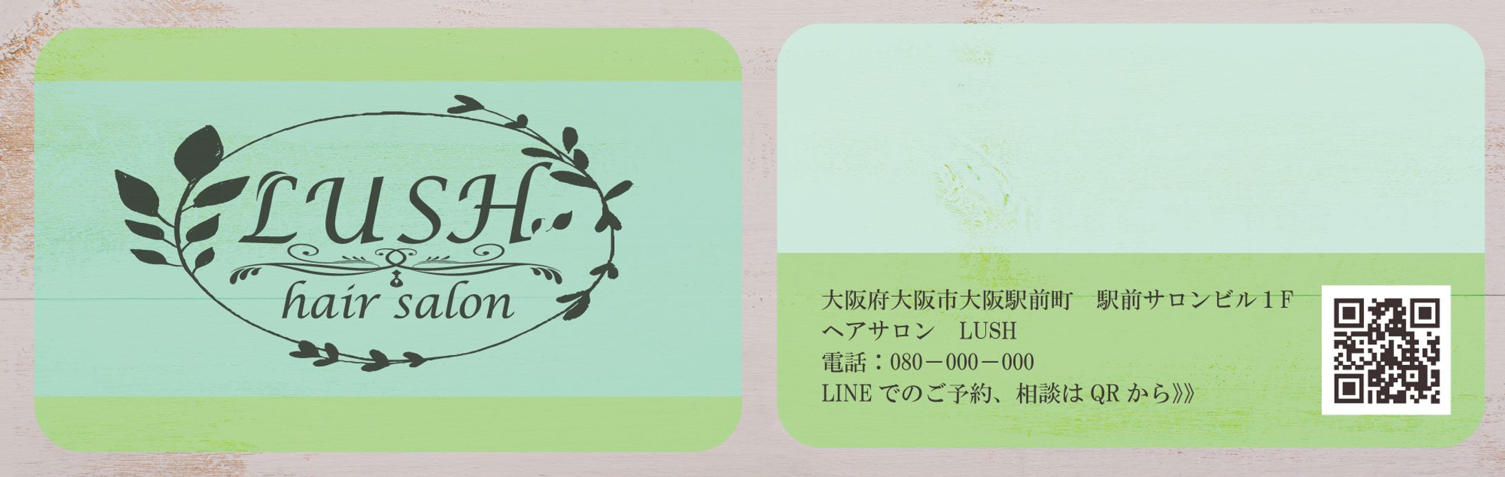 ヘアサロンスタンプカードデザイン-1