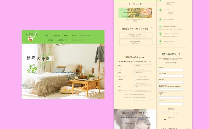 雑貨屋HP