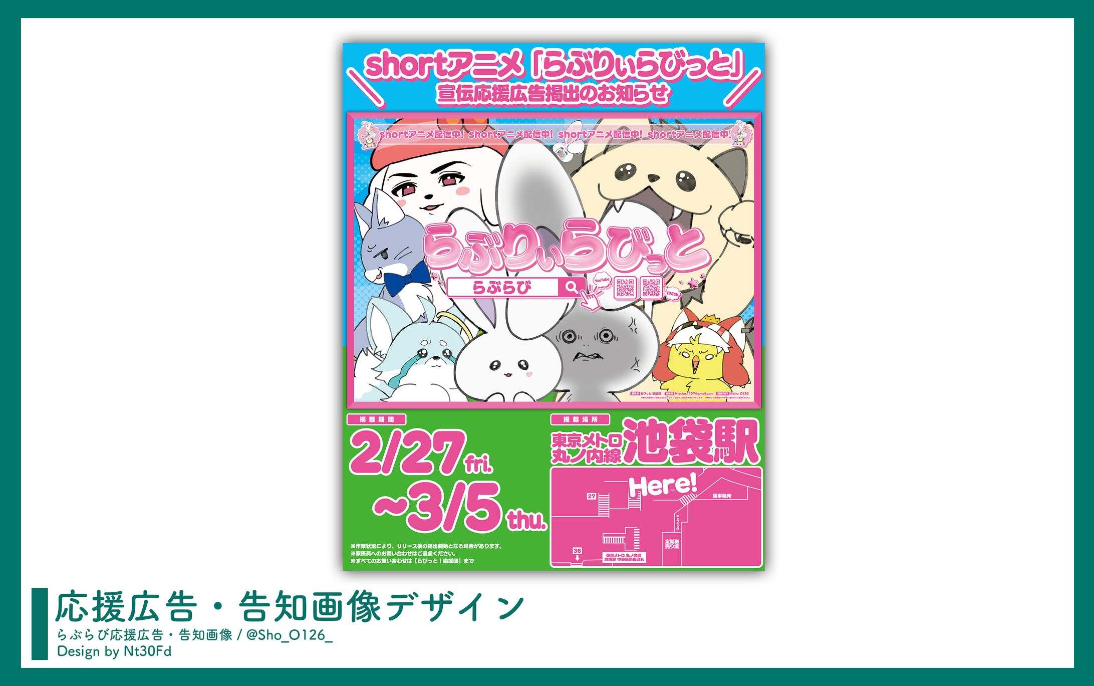 告知画像デザイン￤らぶらび（いれいす）-1