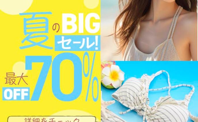［架空］夏のBIGセール！