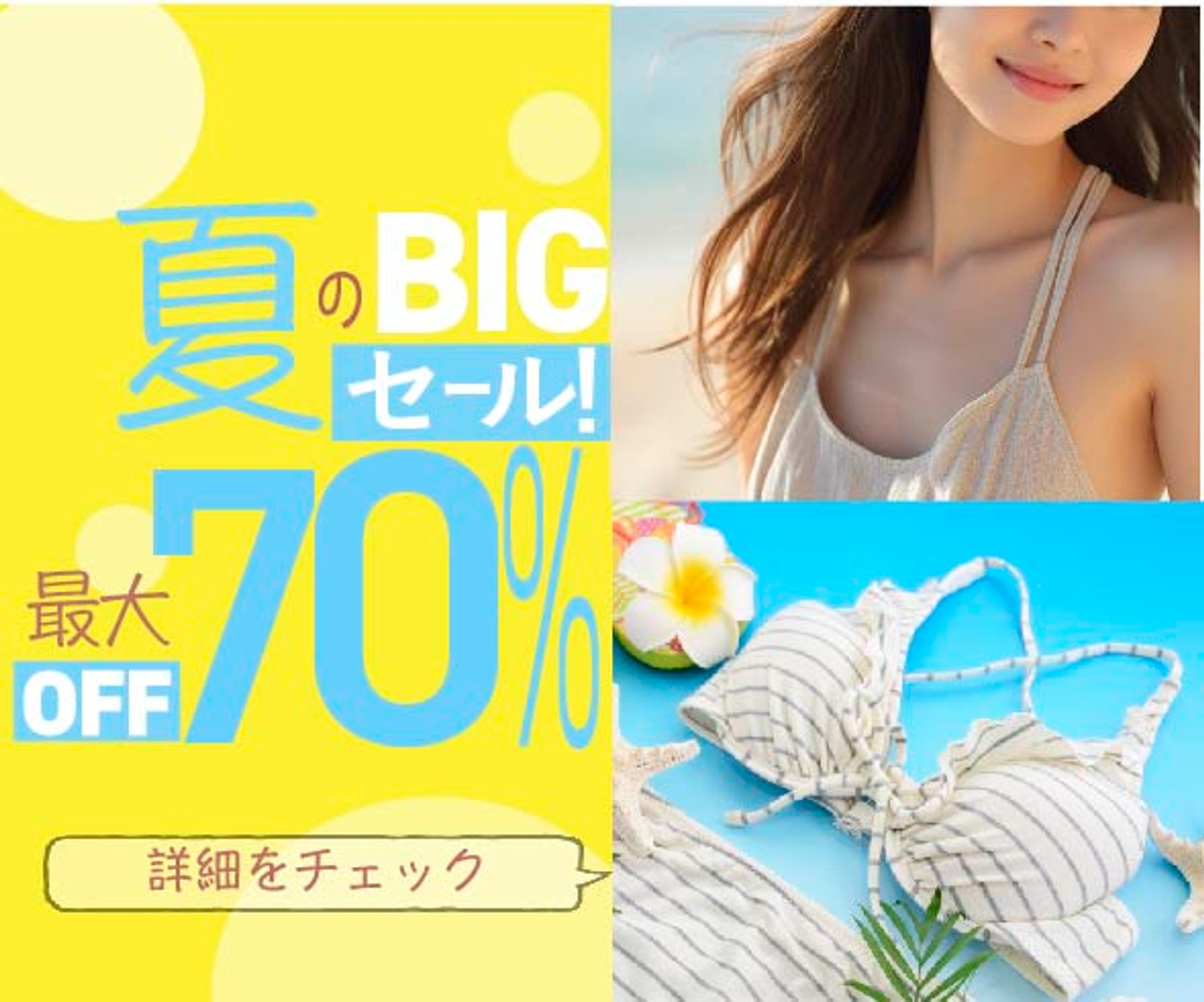 ［架空］夏のBIGセール！-1