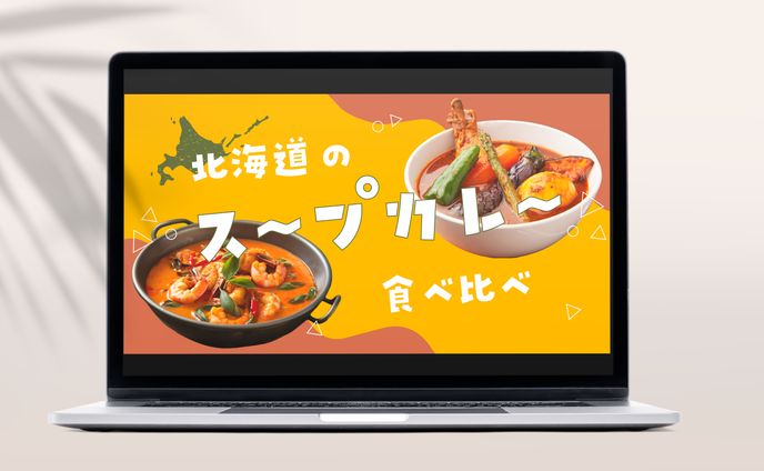 スープカレー特集　アイキャッチ